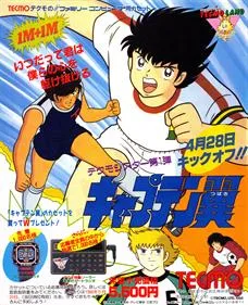 Tecmo Cup: Soccer Game