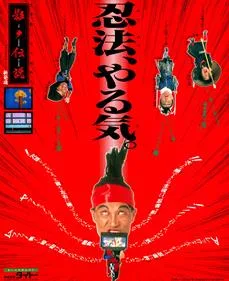 The Legend of Kage