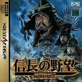 Nobunaga no Yabou Sengoku Gunyuuden