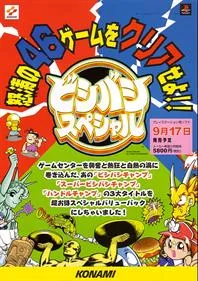 Bishi Bashi Special