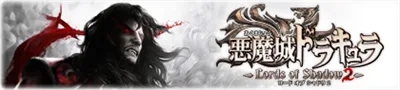 Castlevania: Lords of Shadow 2