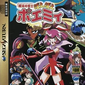 Mahou no Janshi: Poe Poe Poemy