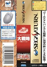 World Advanced Daisenryaku: Sakusen File