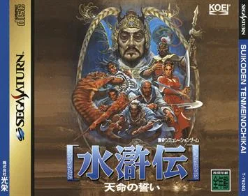 Suikoden: Tenmei no Chikai