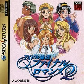 Idol Mahjong Final Romance 2