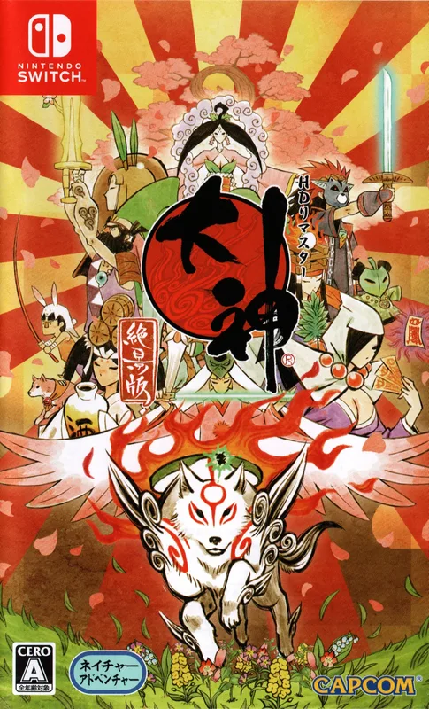 Ōkami HD