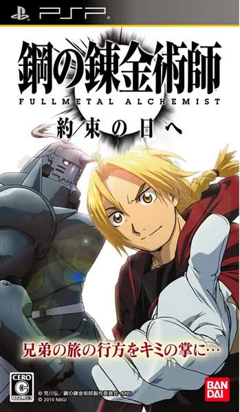 Fullmetal Alchemist: To the Promised Day