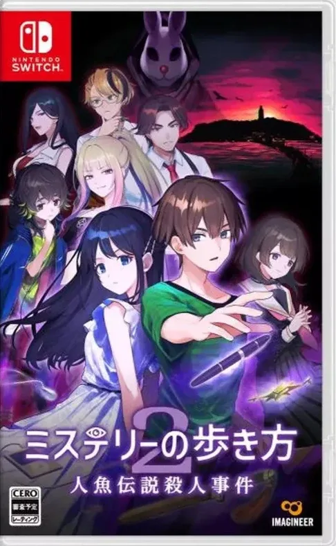 Mystery no Arukikata 2 Ningyo Densetsu Satsujin Jiken