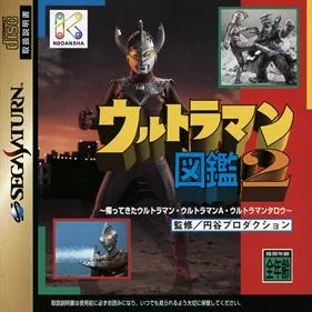 Ultraman Zukan 2