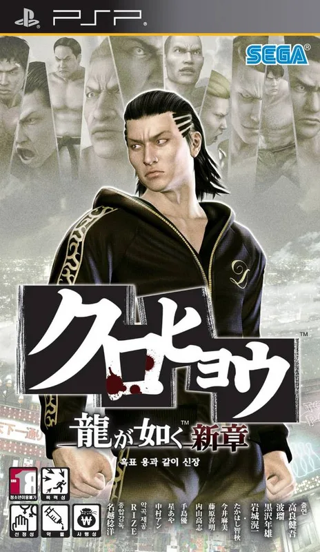 Kurohyō: Ryū ga Gotoku Shinshō