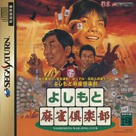 Yoshimoto Mahjong Club